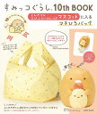 すみっコぐらし10thBOOK とんかつ【3000円以上送料無料】