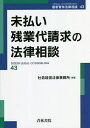 未払い残業代請求の法律相談／杜若経営法律事務所