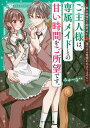 ご主人様は、専属メイドとの甘い時間をご所望です。 〔3〕/みゅーな**【3000円以上送料無料】