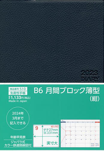 510.B6月間ブロック薄型【3000円以上送料無料】