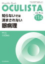 OCULISTA Monthly Book No.114(2022.9月号)/村上晶/主幹高橋浩/主幹堀裕一【3000円以上送料無料】