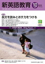 新英語教育 2022-10/新英語教育研究会編集部【3000円以上送料無料】