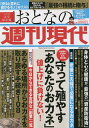 おとなの週刊現代 完全保存版 2022Vol.4【3000円以上送料無料】