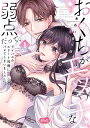 おくちがエッチな弱点だって、ライバル 1/あわいぽっぽ【3000円以上送料無料】