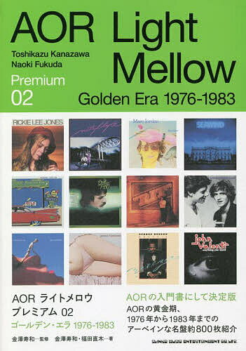 AORライトメロウプレミアム 02/金澤寿和/福田直木/金澤寿和【3000円以上送料無料】