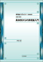 表現論入門セミナー 第1巻 新装版【3000円以上送料無料】