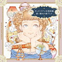 ヴィクトリアン幻想図鑑黒イ森ぬり絵ブック/黒イ森【3000円以上送料無料】
