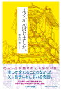 よくがんばりました。/喜多川泰【3000円以上送料無料】
