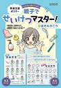 発達支援ポスター 親子でせいけつマス 3/発達協会/一松麻実子【3000円以上送料無料】