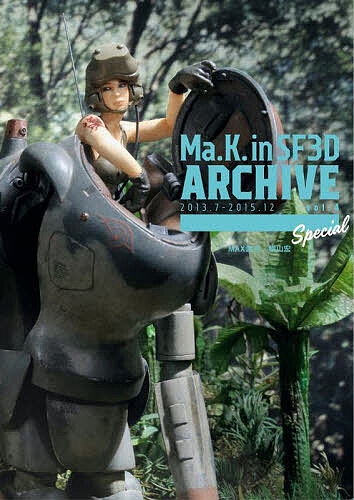 楽天bookfan 1号店 楽天市場店Ma.K.in SF3D ARCHIVE vol.4／MAX渡辺／横山宏【3000円以上送料無料】