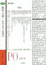 PO 総合詩誌 186号(2022年秋)【3000円以上送料無料】