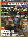 建機グラフィックス Vol.16【3000円以上送料無料】