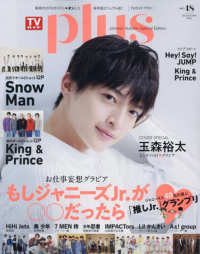 ＜6/25 全品20倍 要エントリー＞TVガイドplus vol.48(2022AUTUMN ISSUE)