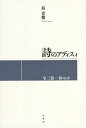 詩のアディスィ 3巻セット/島青櫻【3000円以上送料無料】