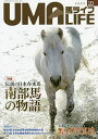 馬ライフ 2022-10【3000円以上送料無料】
