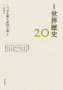 岩波講座世界歴史 20/荒川正晴【3000円以上送料無料】