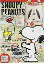 SNOOPY & PEANUTS Friends【3000円以上送料無料】