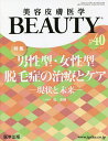 美容皮膚医学BEAUTY Vol.5No.3(2022)【3000円以上送料無料】