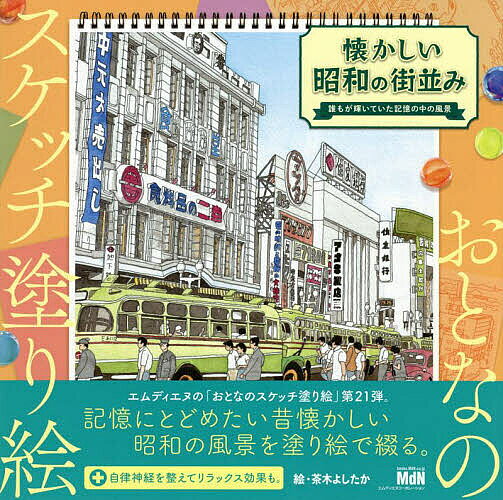 ※商品画像はイメージや仮デザインが含まれている場合があります。帯の有無など実際と異なる場合があります。著者茶木よしたか(絵)出版社エムディエヌコーポレーション発売日2022年10月ISBN9784295202752ページ数62Pキーワードなつかしいしようわのまちなみだれもがかがやいて ナツカシイシヨウワノマチナミダレモガカガヤイテ ちやき よしたか チヤキ ヨシタカ9784295202752