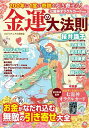 200年に1度の奇跡を引き寄せる!金運の大法則/スピリチュアル研究会【3000円以上送料無料】