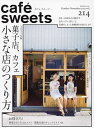 カフェ-スイーツ vol.214/レシピ【3000円以上送料無料】