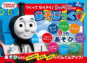 つくってなりきり!トーマスのあそぼっくす/子供/絵本【3000円以上送料無料】