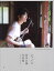 ちゅらたび 前田公輝写真集/本多晃子【3000円以上送料無料】 3,080円
