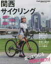 関西サイクリング【3000円以上送料無料】