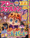 アロー&スケルトンパルBest Selection Vol.33【3000円以上送料無料】