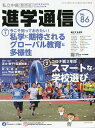 私立中高進学通信関西版 No.86(2022)【3000円以上送料無料】