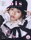 bis(ビス) 2022年11月号【雑誌】【3000円以上送料無料】