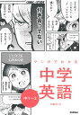 マンガでわかる中学英語中1〜3/竹屋まり子【3000円以上送料無料】
