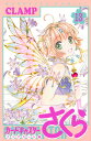 カードキャプターさくら クリアカード編13/CLAMP【3000円以上送料無料】
