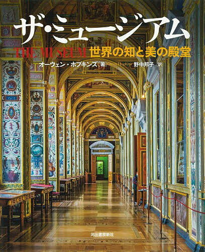 著者オーウェン・ホプキンズ(著) 野中邦子(訳)出版社河出書房新社発売日2022年09月ISBN9784309256757ページ数319Pキーワードざみゆーじあむせかいのちとび ザミユージアムセカイノチトビ ほぷきんす お−うえん HOP ホプキンス オ−ウエン HOP9784309256757内容紹介時代を超えた人類の宝庫、世界の主要200の博物館と美術館をオールカラーで解説。古代ギリシャから現代まで網羅した初の歴史図鑑。※本データはこの商品が発売された時点の情報です。目次第1章 起源/第2章 啓蒙主義の博物館/第3章 公共の博物館/第4章 近代美術館/第5章 グローバル・ミュージアム/第6章 現在のミュージアム