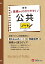 高校基礎からわかりやすく公共ノート／高校教育研究会【3000円以上送料無料】