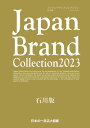 Japan Brand Collection 2023石川版／旅行【3000円以上送料無料】