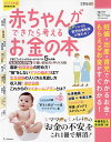 赤ちゃんができたら考えるお金の本 2023年度新制度対応版【3000円以上送料無料】