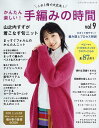 かんたん楽しい 手編みの時間 これ1冊で大丈夫 vol.9【3000円以上送料無料】