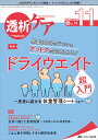 透析ケア 透析と移植の医療・看護専門誌 第28巻11号(2022-11)【3000円以上送料無料】