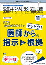 整形外科看護 第27巻11号(2022-11)【3000円以上送料無料】