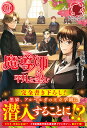魔導師は平凡を望む 30/広瀬煉【3000円以上送料無料】