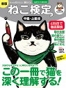 ねこ検定 ねこ検定公式ガイドBOOK 中級・上級編【3000円以上送料無料】