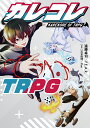 カレコレTRPG/遠藤卓司/F.E.A.R./比企能博/ゲーム【3000円以上送料無料】