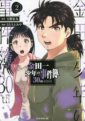 著者天樹征丸(原作) さとうふみや(漫画)出版社講談社発売日2022年10月ISBN9784065299166ページ数1冊（ページ付なし）キーワード漫画 マンガ まんが きんだいちしようねんのじけんぼさーていーす2 キンダイチシヨウネンノジケンボサーテイース2 あまぎ せいまる さとう ふみ アマギ セイマル サトウ フミ BF51215E9784065299166内容紹介連載30周年を記念した待望の新シリーズ「八咫烏村殺人事件」！普段はトホホだが、かの名探偵・金田一耕助の孫でIQ180の頭脳を持つ男子高校生・金田一一（きんだいち はじめ）は、幼馴染みの七瀬美雪、警視庁捜査一課の剣持警部と共に、迷宮入りしかけている6年前に起きた弁護士失踪事件の謎を解くために「八咫烏村」を訪れた。2週間後にダムの底に沈むその村で、村人3人が「不可能」な状況で惨殺されるのだが…!?※本データはこの商品が発売された時点の情報です。