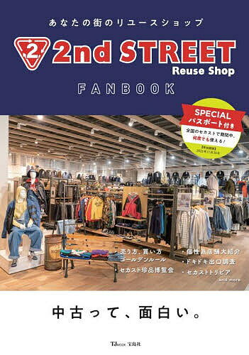 2nd STREET FANBOOK あなたの街のリユースショップ／旅行【3000円以上送料無料】のサムネイル