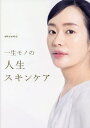 一生モノの人生スキンケア/mimi【3000円以上送料無料】