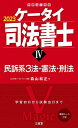 ケータイ司法書士 2023-4／森山和正【3000円以上送料無料】