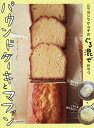 ムラヨシマサユキのぐる混ぜおやつパウンドケーキとマフィン/ムラヨシマサユキ/レシピ【3000円以上送料無料】
