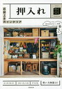 収納上手のインテリア押入れ Oshiire Wonderland/成美堂出版編集部【3000円以上送料無料】
