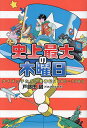 史上最大の木曜日 クイズっ子たちの青春記1980-1989/戸部田誠【3000円以上送料無料】